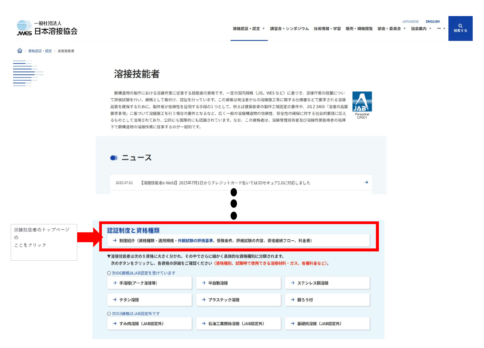 日本溶接協会公式サイト確認方法1